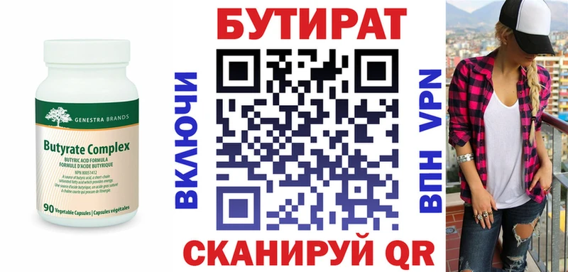 Купить закладки  Гусев  БУТИРАТ Butirat 